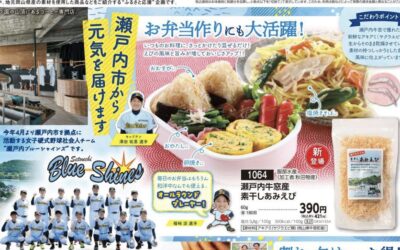 おかやまコープ様にご掲載頂きました。