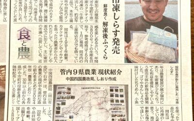 「牛窓しらす」が山陽新聞さんに掲載されました