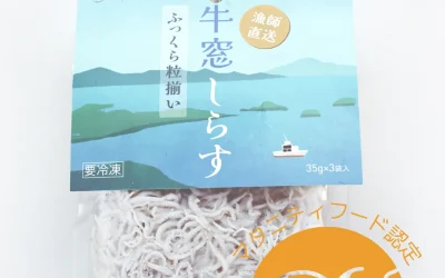 牛窓しらすがマタニティフードに認定されました