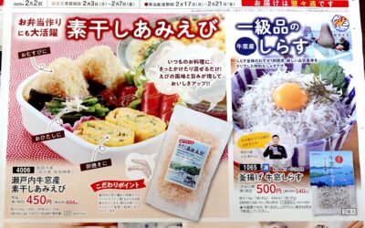 おかやまコープさんで釜揚げ牛窓しらす、牛窓あみえびをご購入頂けます