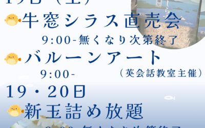黒井山グリーンパークで牛窓しらす直売会を行います