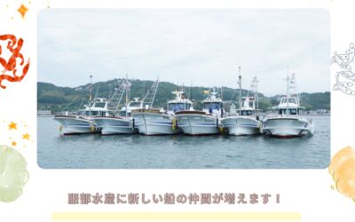 新船おひろめ会を開催します
