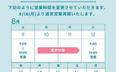 夏季休業について
