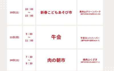 2026年1月のイベントスケジュール