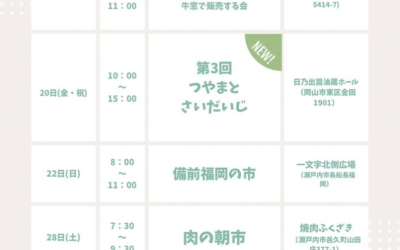2026年3月のイベント出店のお知らせ。
